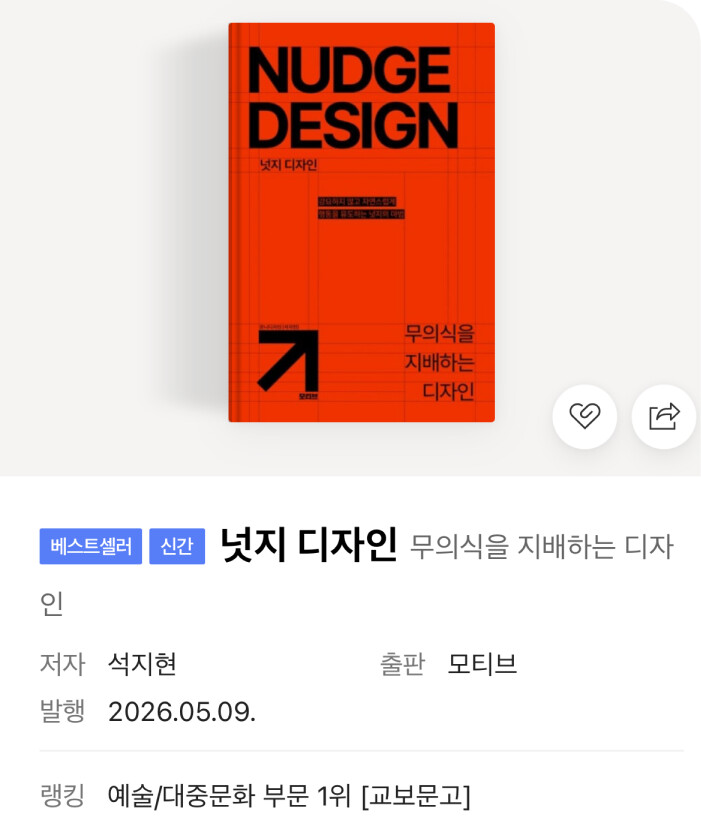 『넛지 디자인』 · 저자 석지현 · 예술 부문 1위