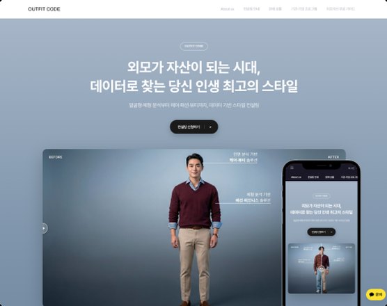 온니디자인 포트폴리오 — OUTFIT CODE