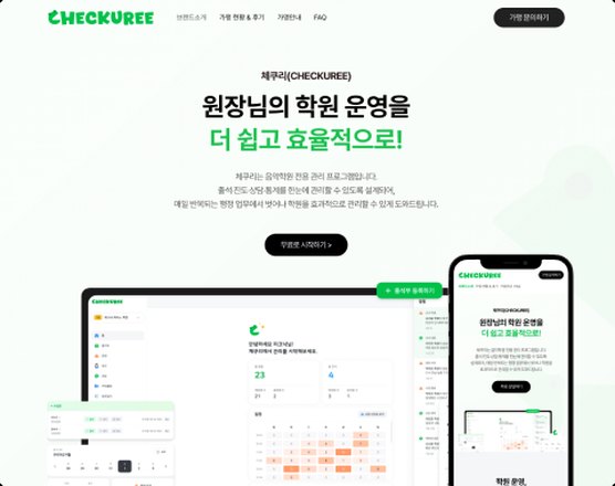 온니디자인 포트폴리오 — CHECKUREE
