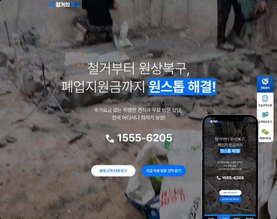 온니디자인 포트폴리오 — 철거의정석