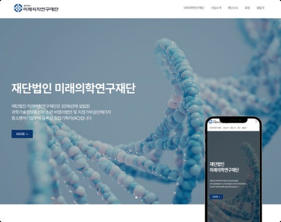 온니디자인 포트폴리오 — 미래의학연구재단