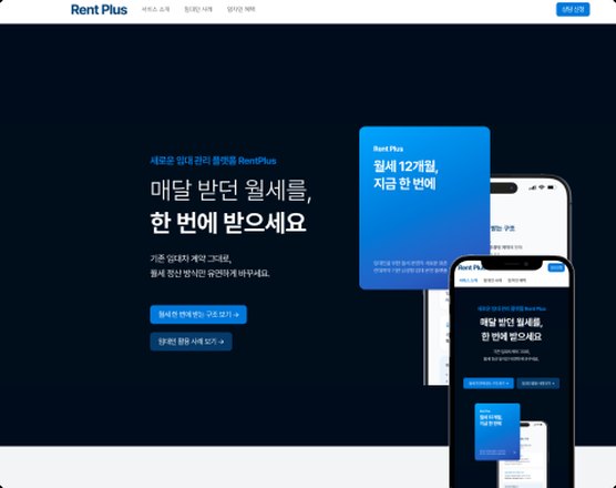 온니디자인 포트폴리오 — Rent Plus