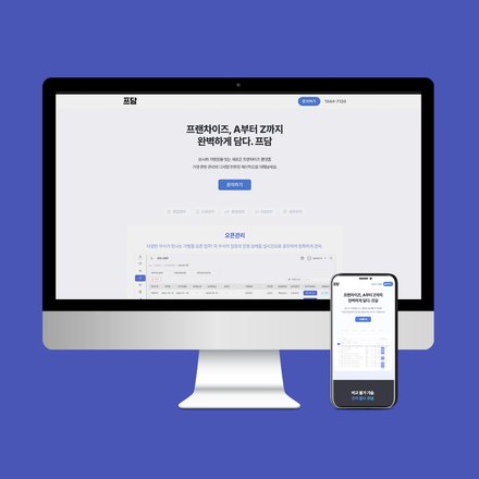 온니디자인 포트폴리오 — 프담