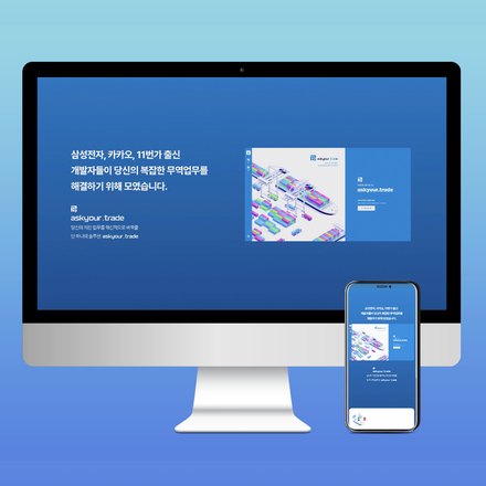 온니디자인 포트폴리오 — ask your trade