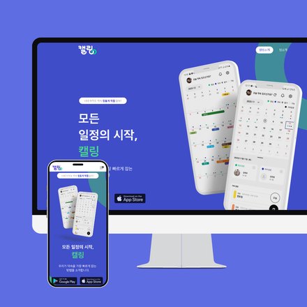 온니디자인 포트폴리오 — 캘링