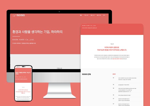 온니디자인 포트폴리오 — 하라하리