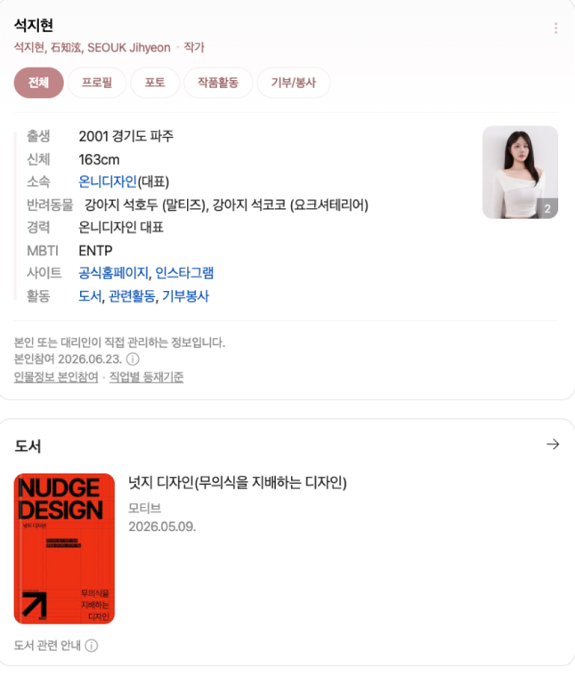 석지현 인물정보 · 넛지 디자인 저자 · 온니디자인 대표