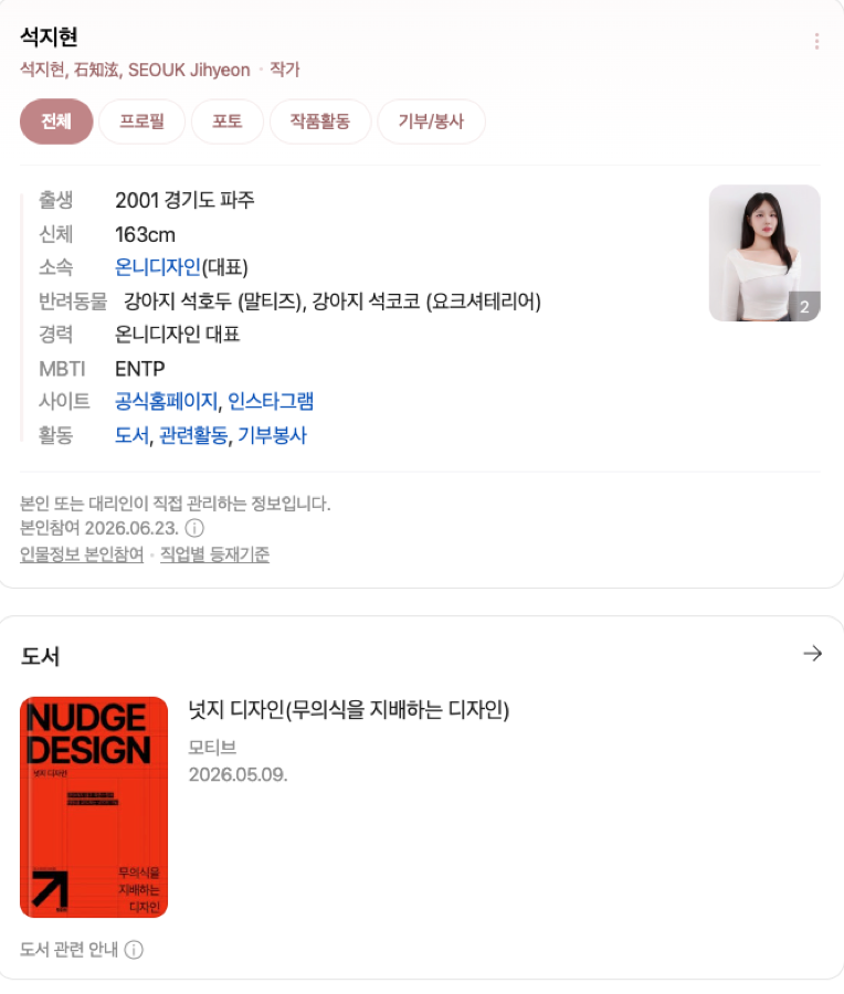 온니디자인 대표 석지현 프로필 및 넛지디자인 도서 정보