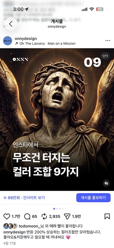카드뉴스 조회수 86만