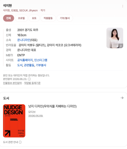 Seo Ji-hyun 代表 人物信息